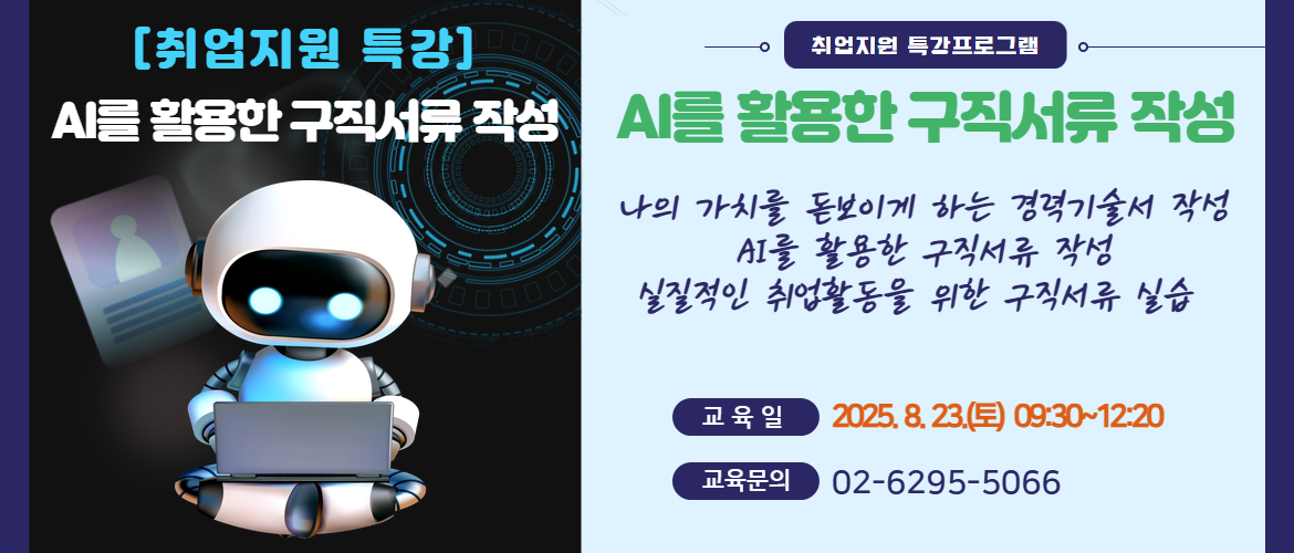 AI활용 구직서류 작성