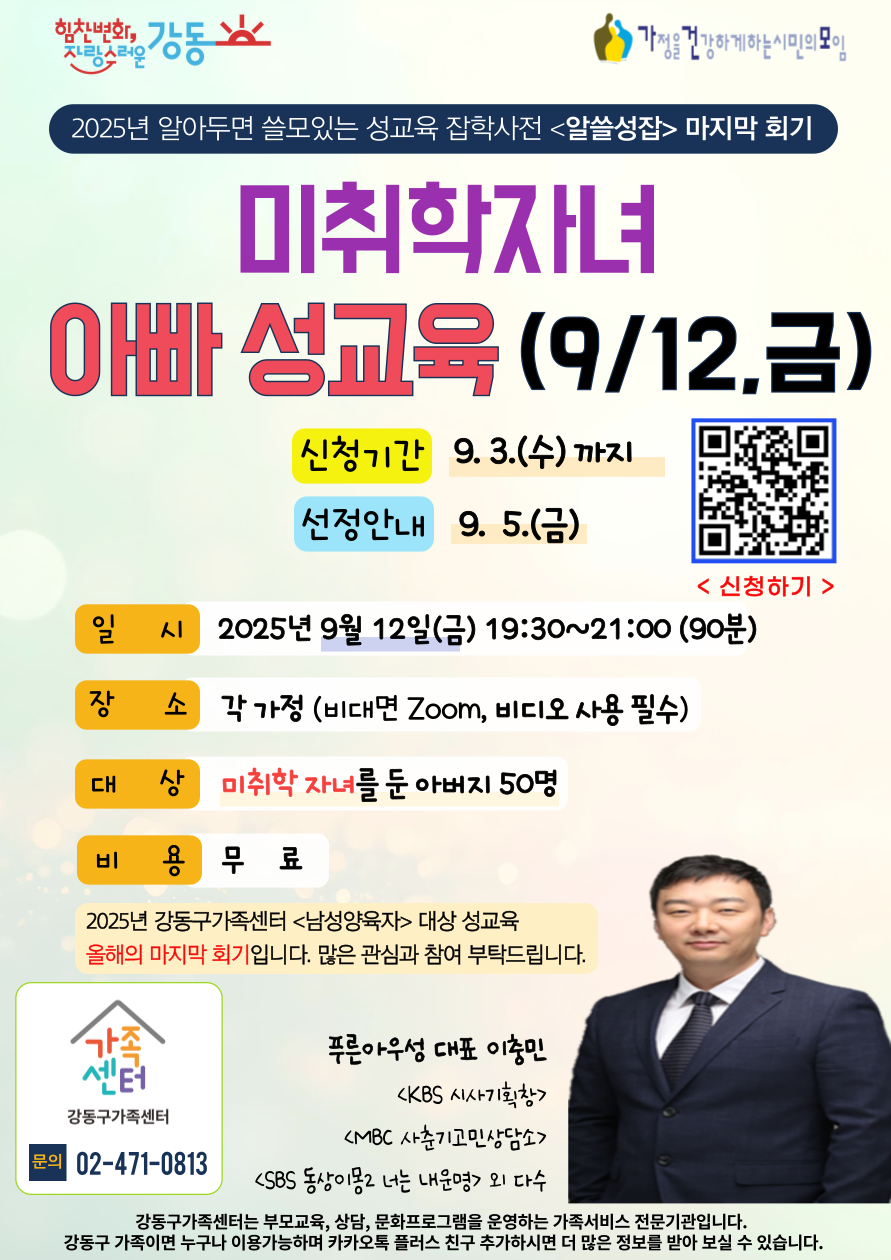 붙임.+아빠+성교육_홍보지.png