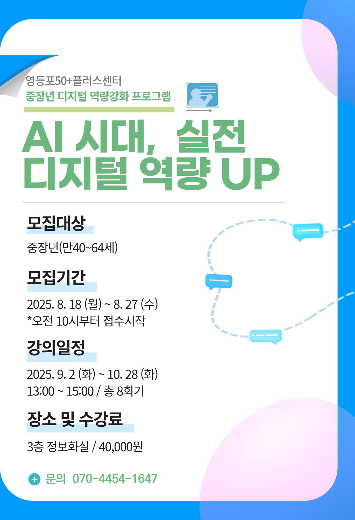 중장년+디지털+역량강화+사업+18.jpg