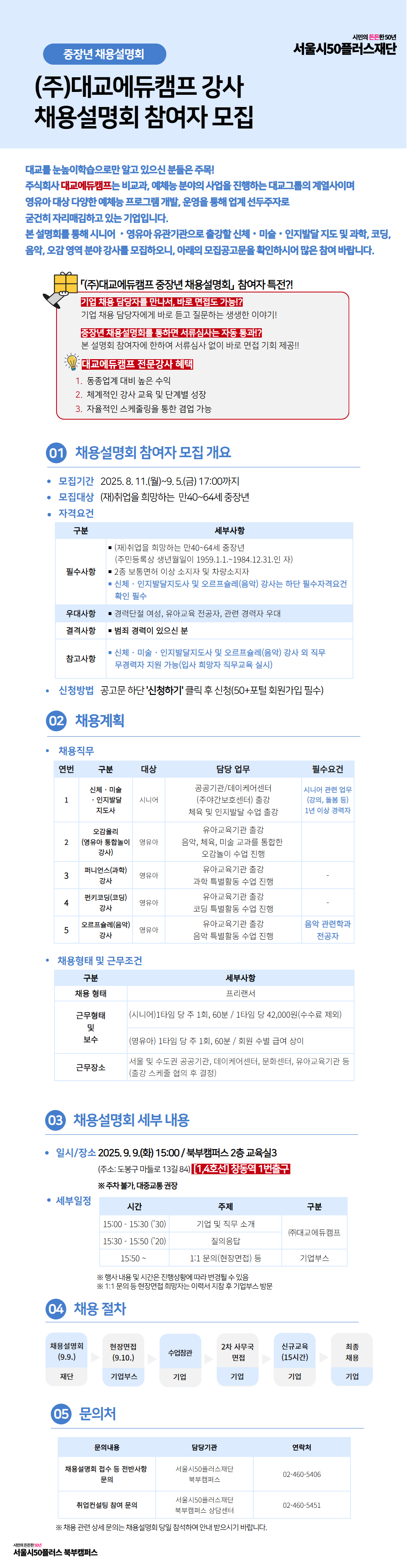 대교에듀캠프.jpg