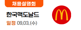 한국맥도날드 9.3.