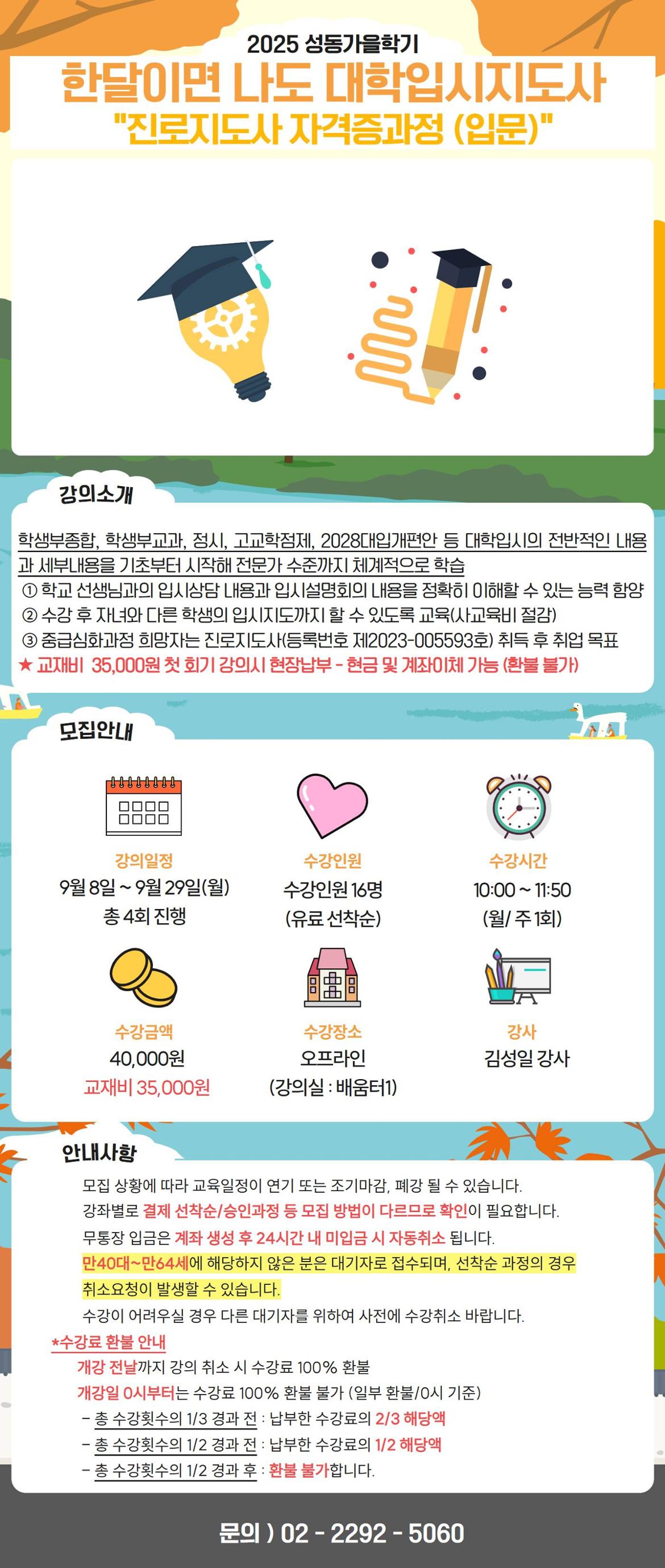 대학입시지도사.jpg