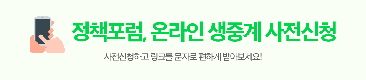 온라인-생중계-사전신청-버튼.jpg