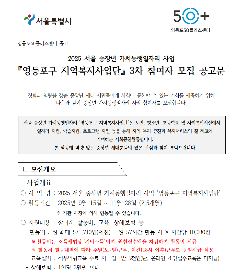 가치동행일자리+3차+모집공고001.png