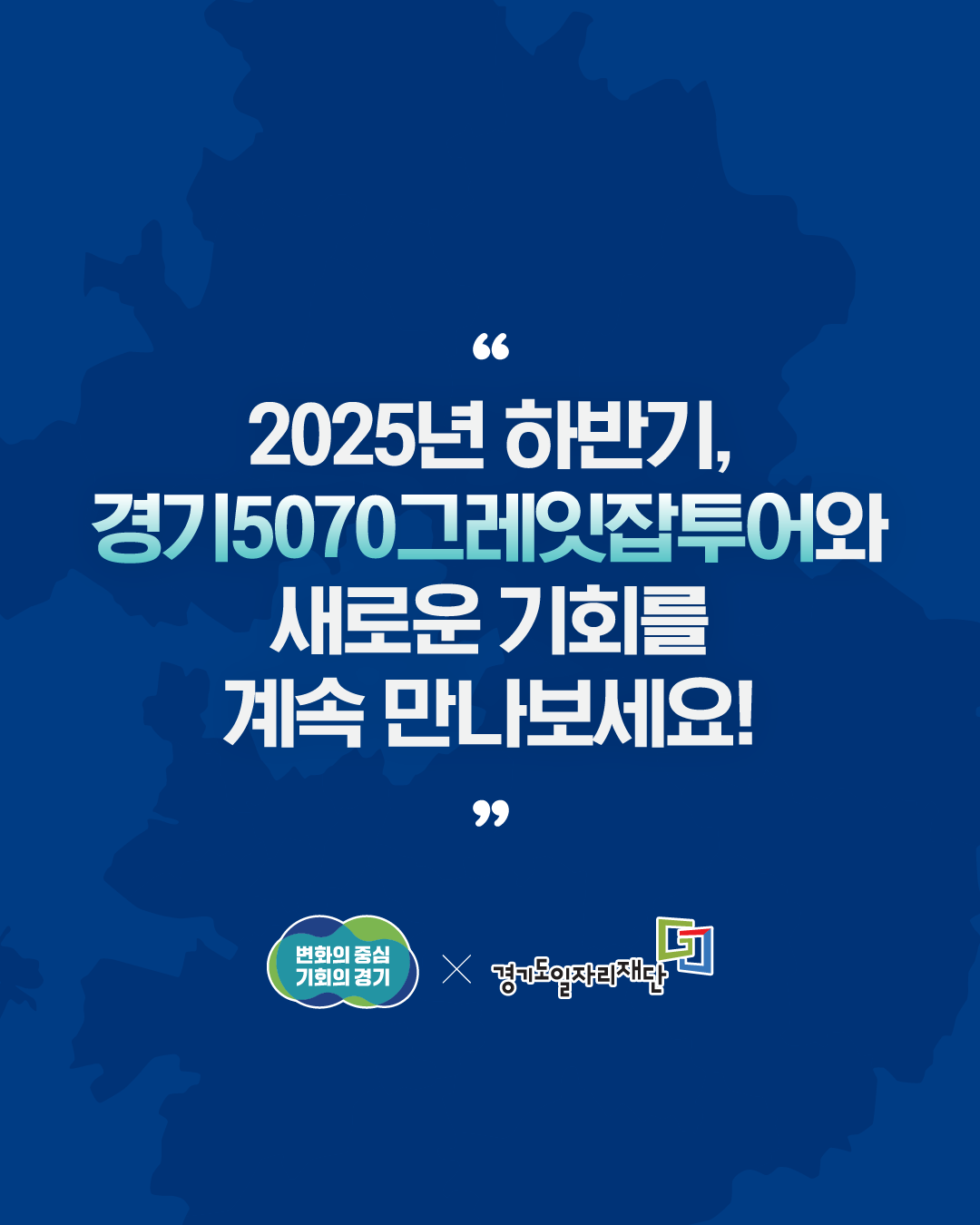 경기5070일자리박람회_카드뉴스_여주%2C이천_4+(1).png