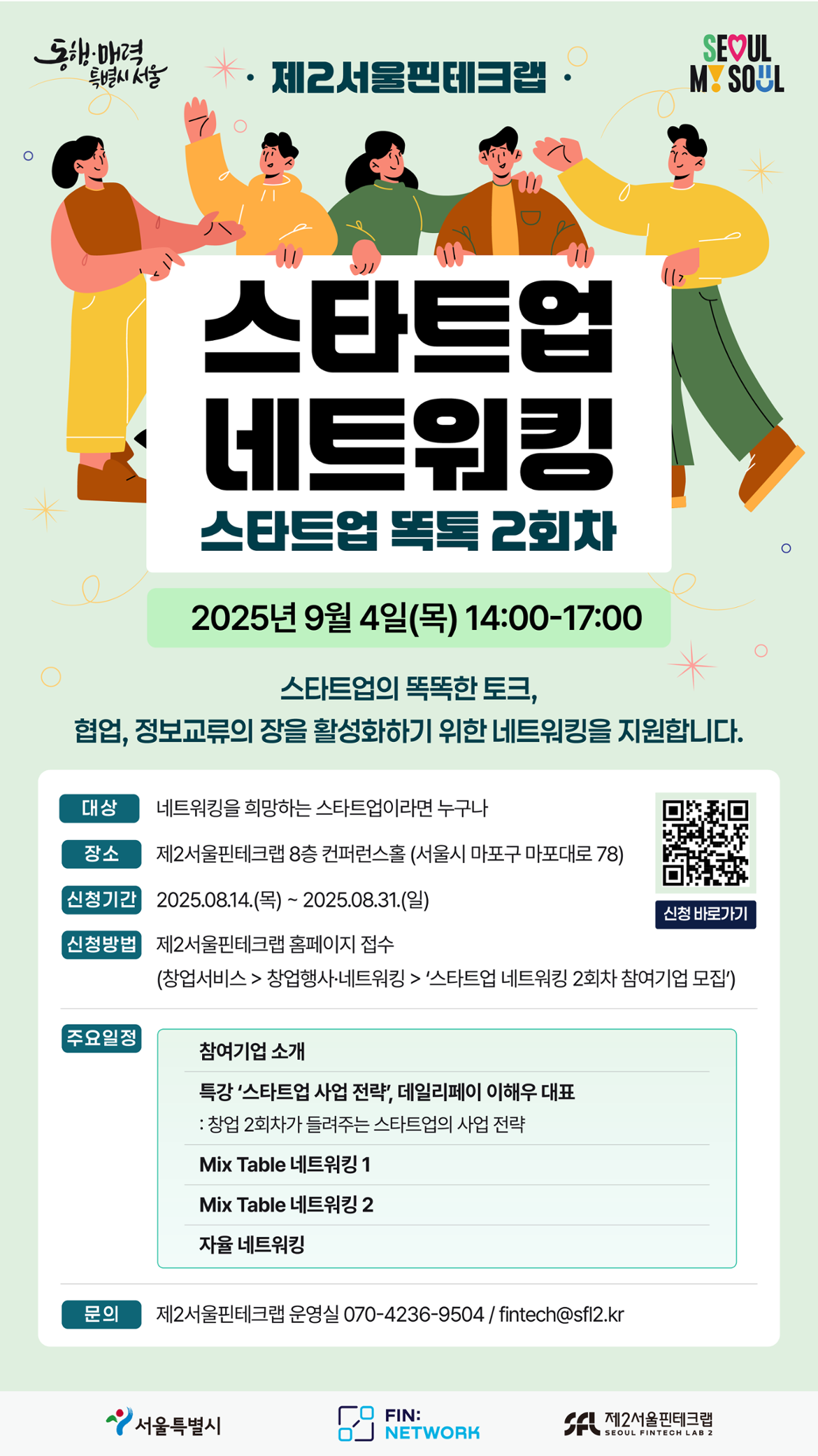 스타트업네트워킹2회차+홍보+DID.png