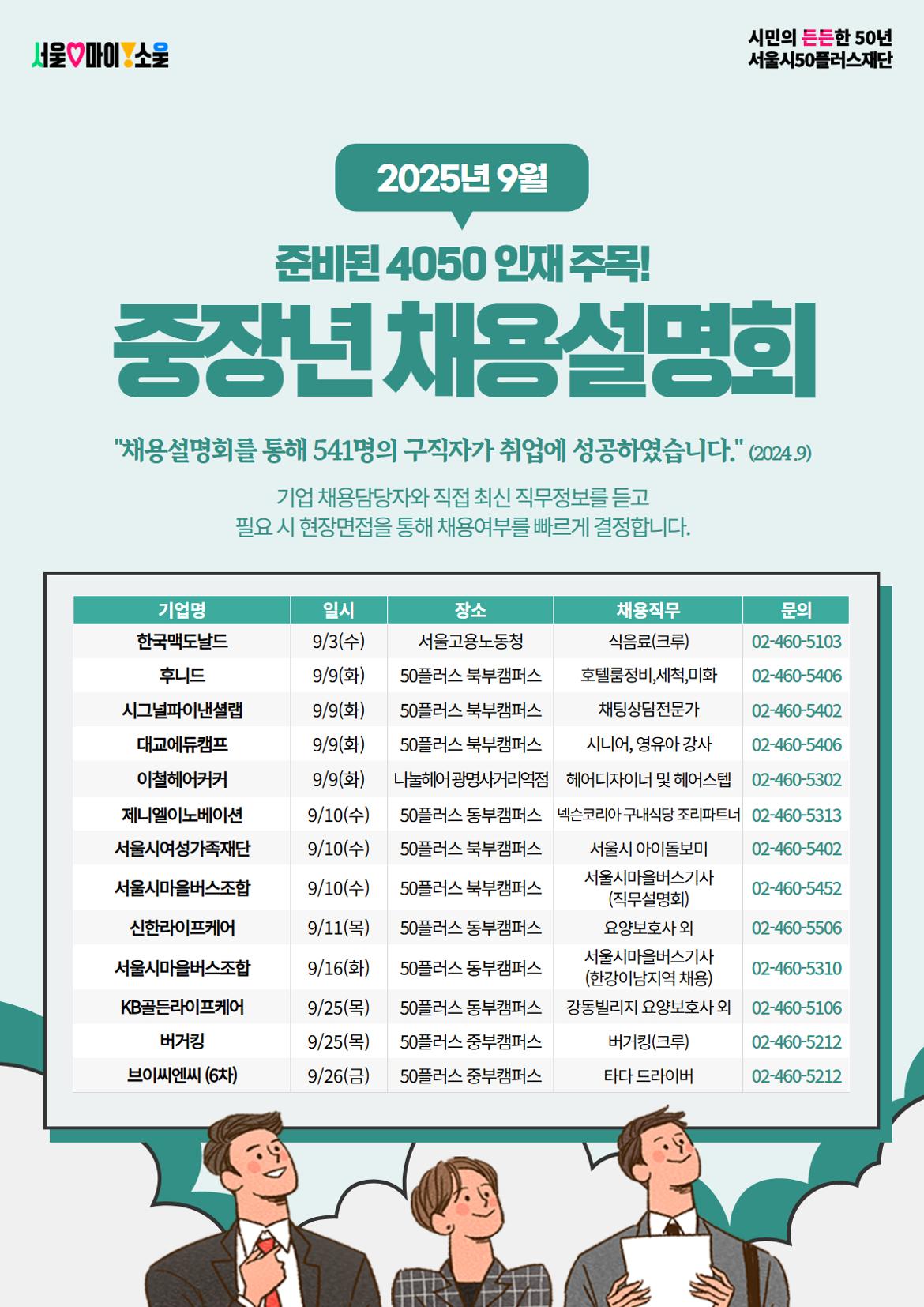 (~9월)++채용설명회+통합공고_(250211)+(3).jpg