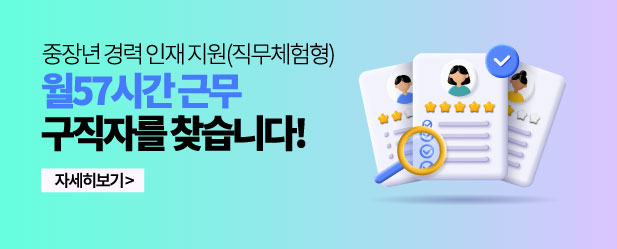 경력인재지원 직무체험형 모집 ~8.20.
