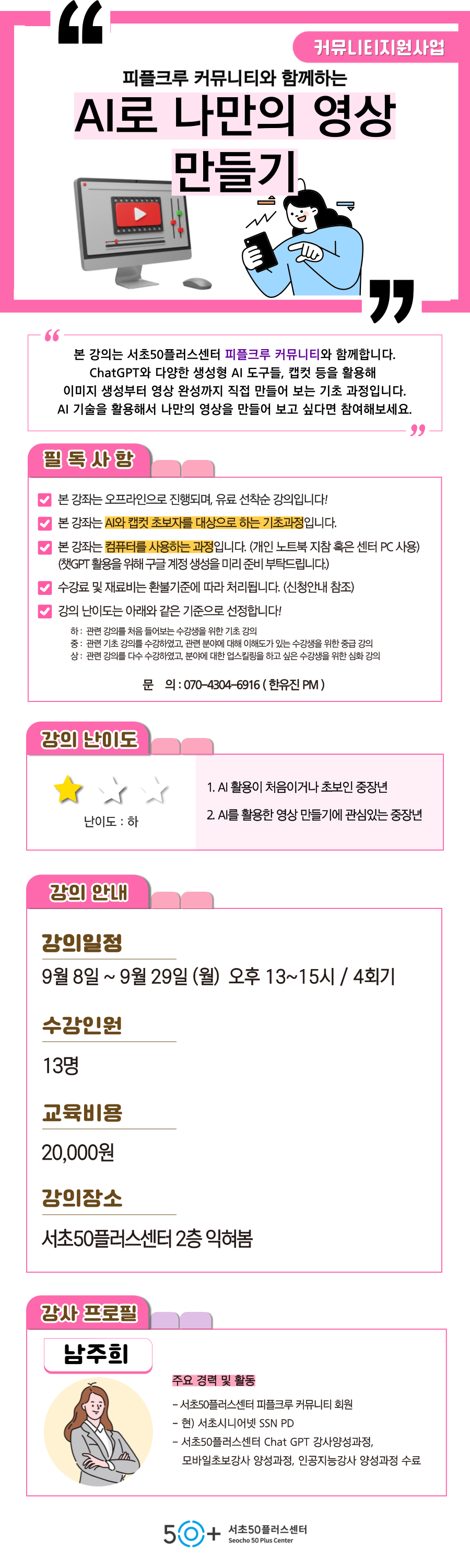인생설계-_9월_-홍보지-_-유진-003.png