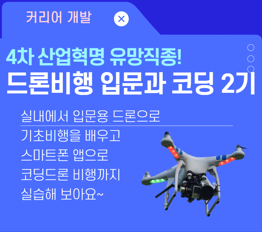 드론