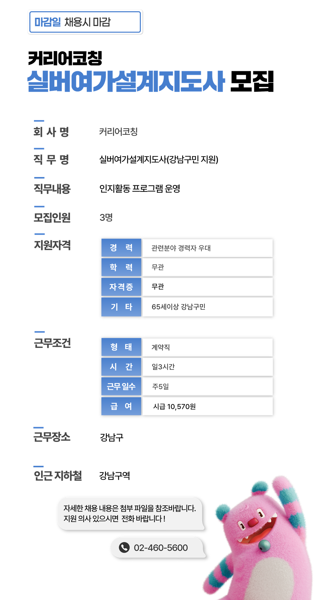 채용공고문+(22).png