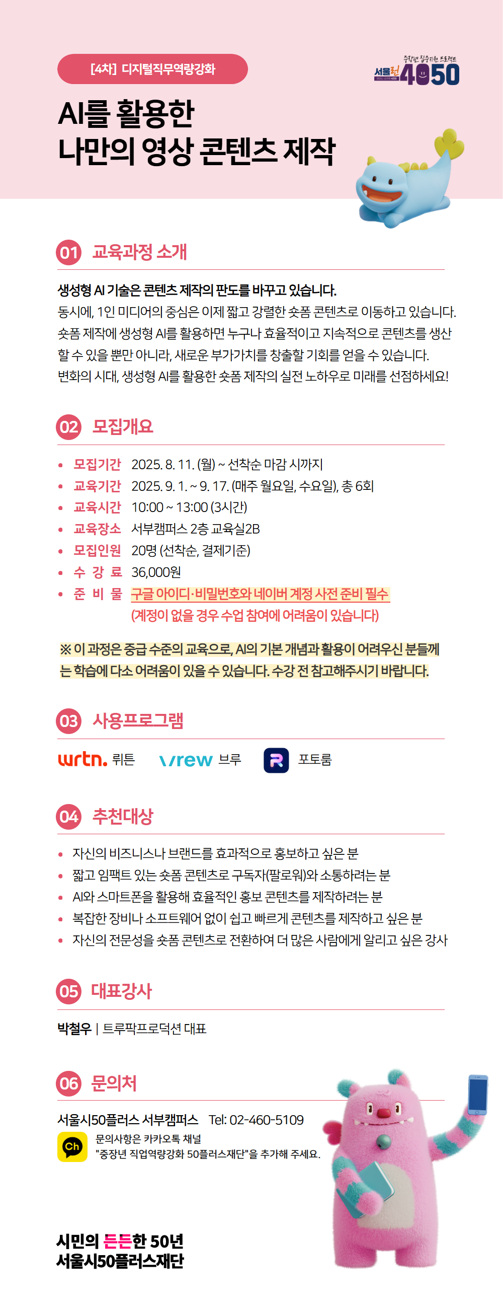 [수신됨]+서부_4학기_2025년디지털직무역량강화포스터+2.png
