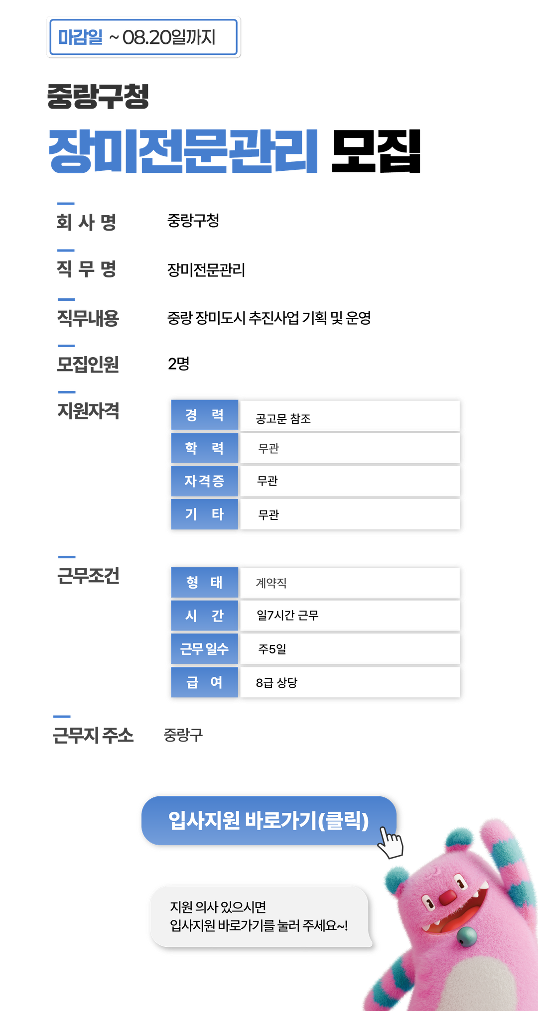 채용공고문+(14).png