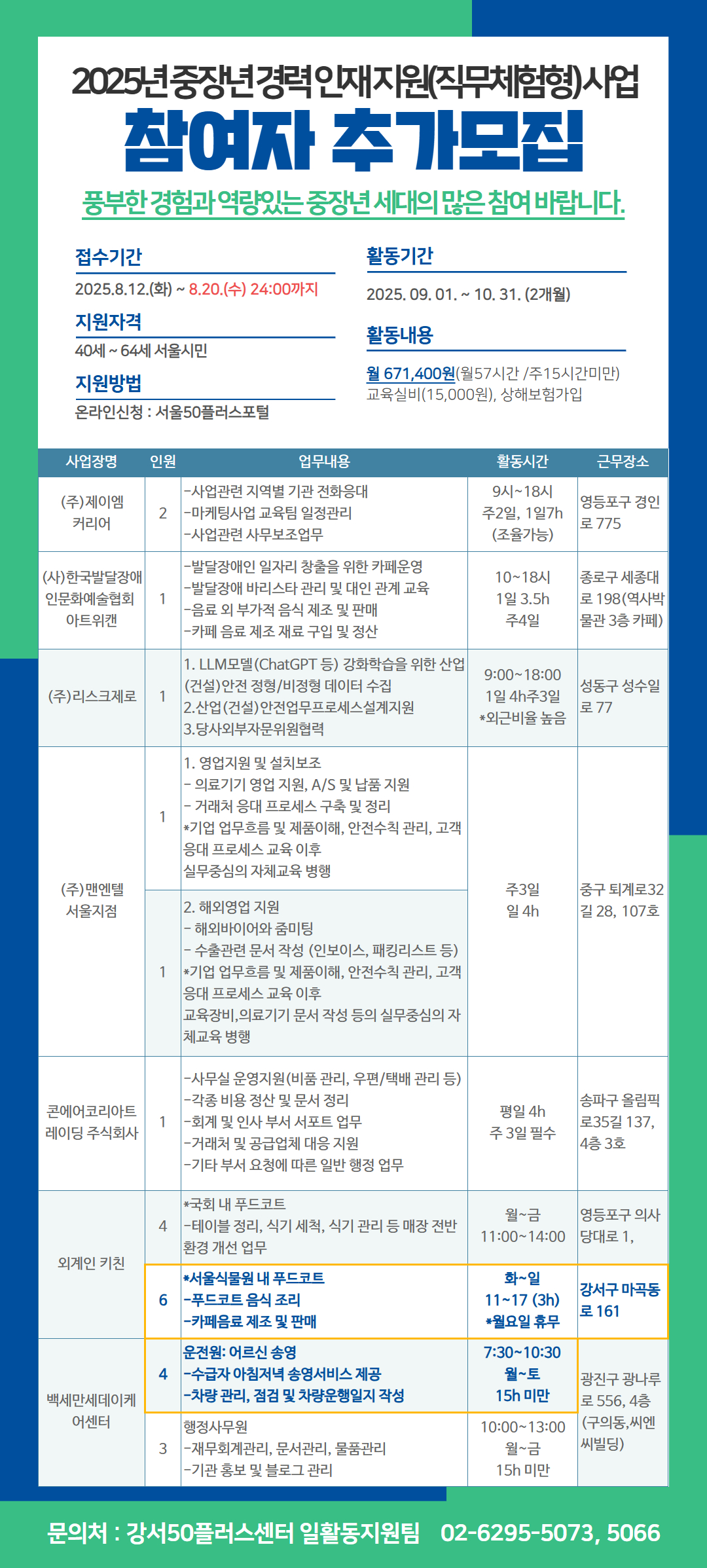 참여자모집_6차_공지사항_수정.jpg