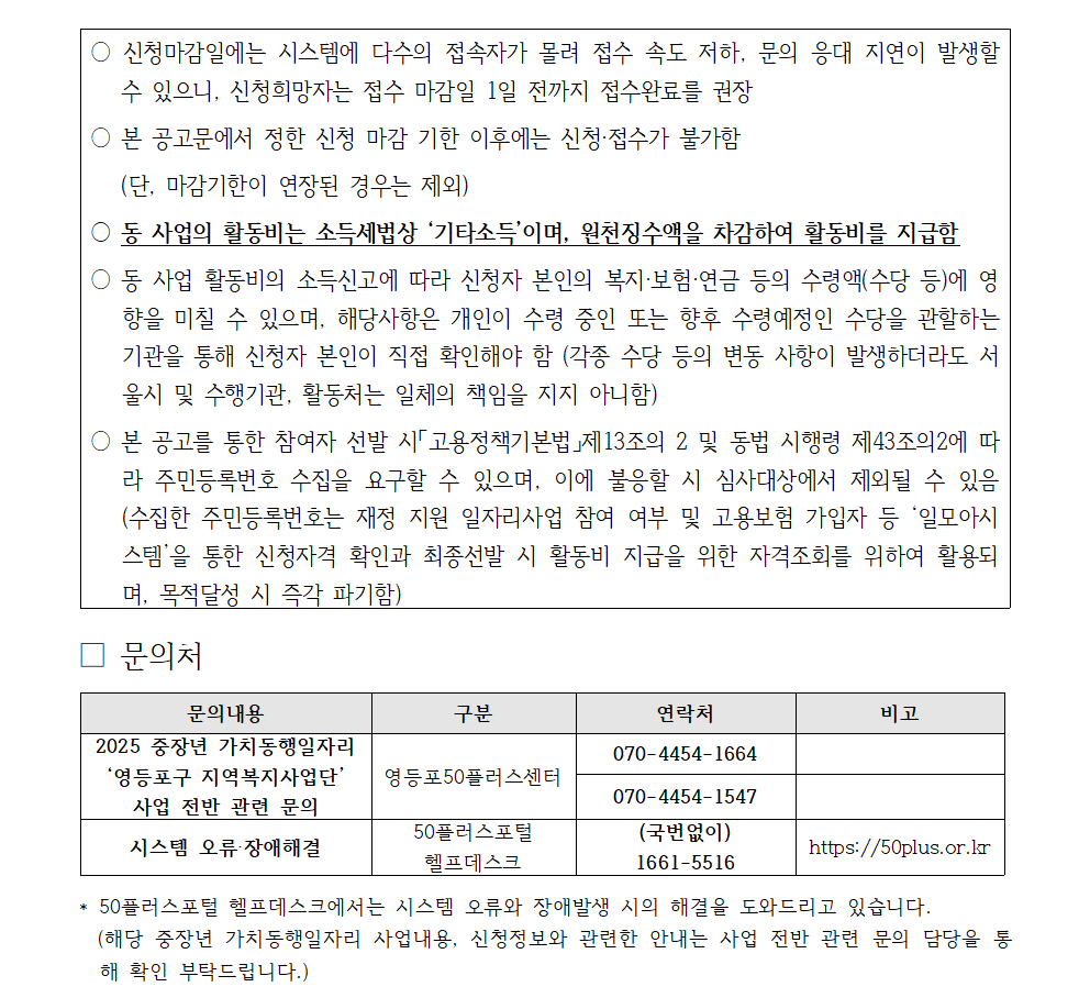 가치동행일자리+3차+모집공고007.png