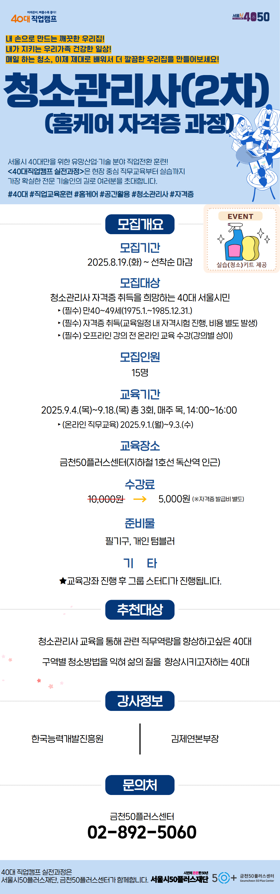 청소관리사(2차)+홈페이지+등록용.jpg