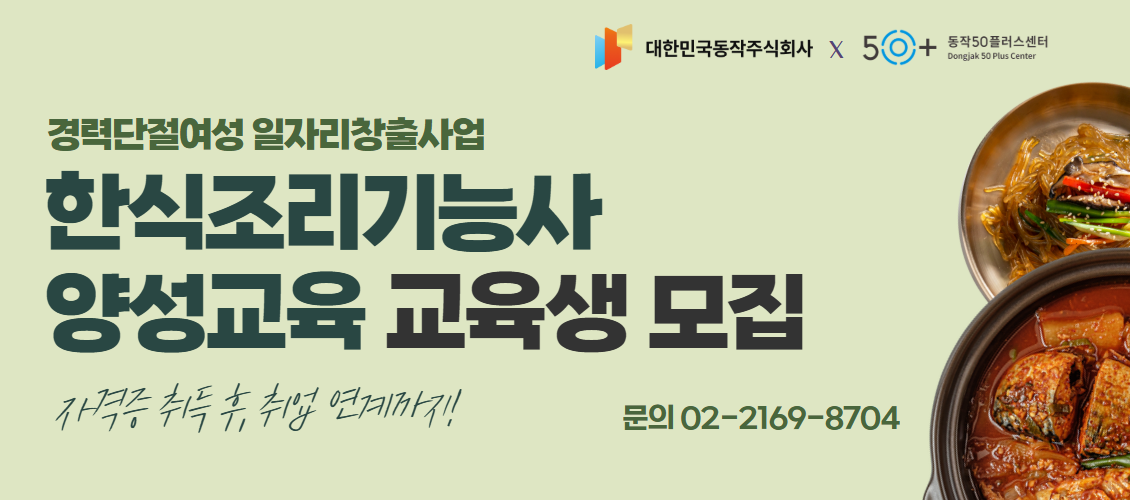 한식조리사 2기 모집