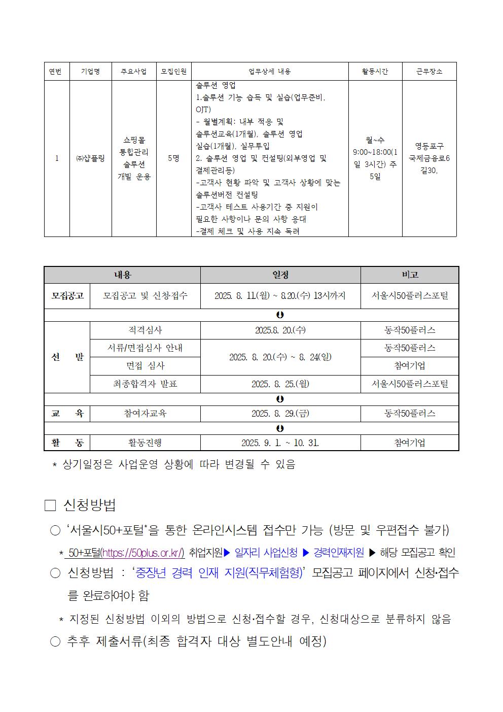 2025년+중장년+경력+인재지원(직무체험형)참여자+모집공고(샵플링)005.jpg