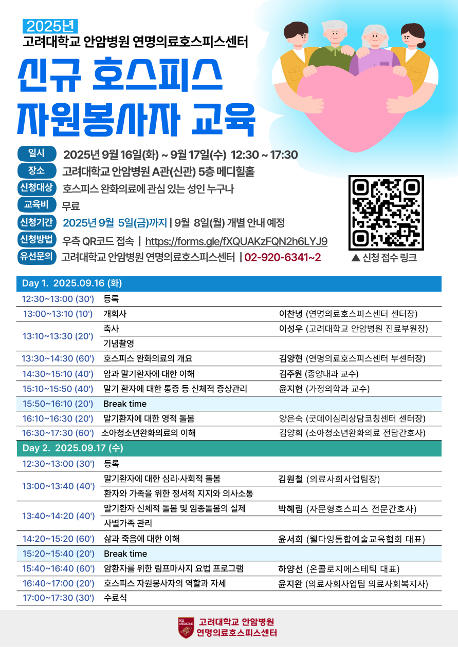 2025_신규_호스피스_자원봉사자_교육_포스터_최종.png