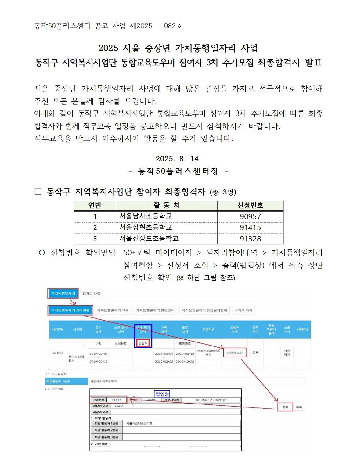최종합격공고(홈페이지용)_통합_2025-사업082호001.jpg
