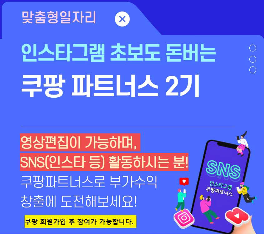 쿠팡파트너스 2기