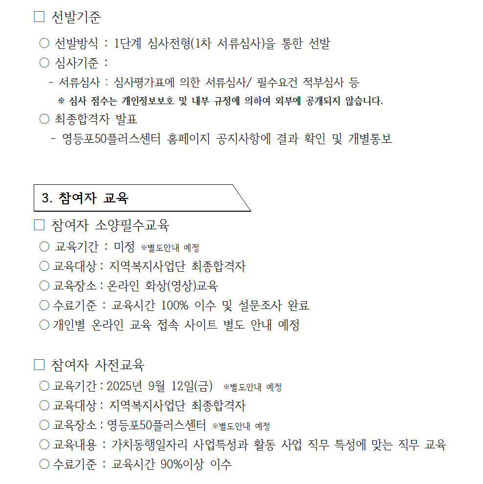 가치동행일자리+3차+모집공고004.png