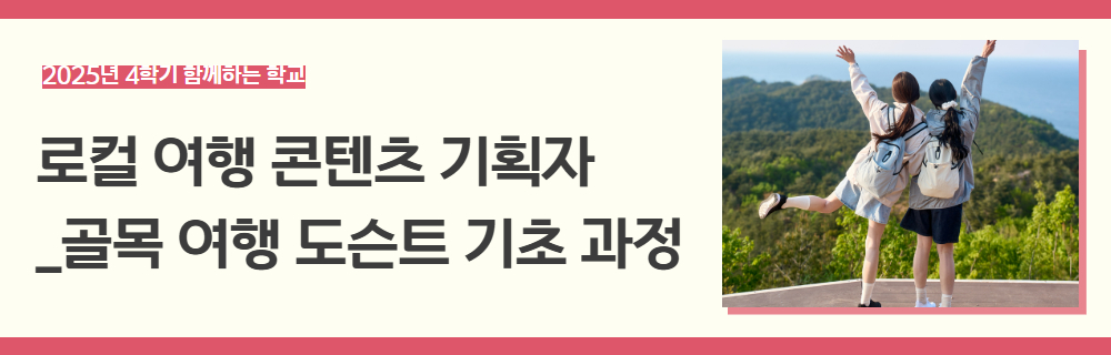 2025년+3학기+함께하는+학교+강좌+제목.jpg