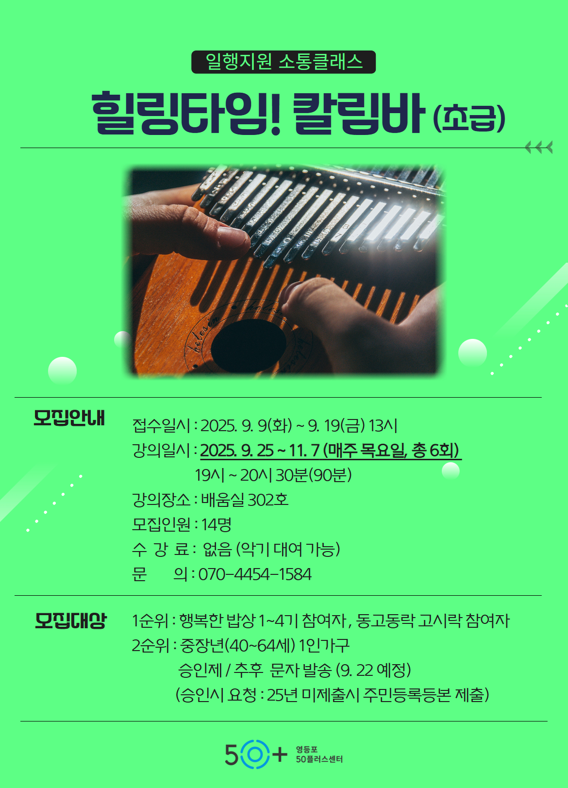 25년+일행지원+소통클래스+(1).jpg