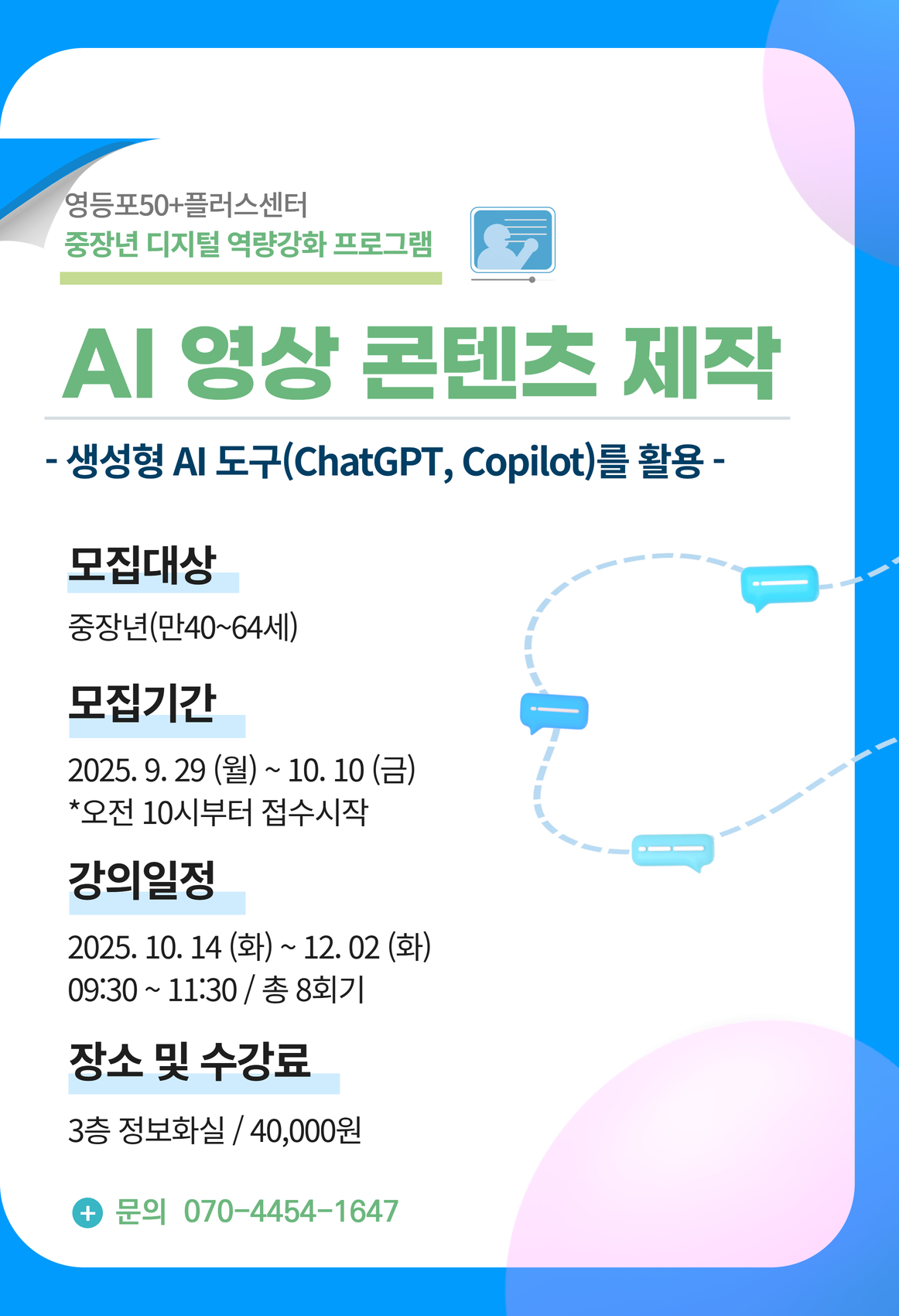 중장년+디지털+역량강화+사업+18.jpg