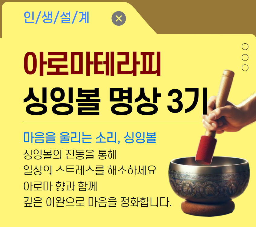 싱잉볼.png