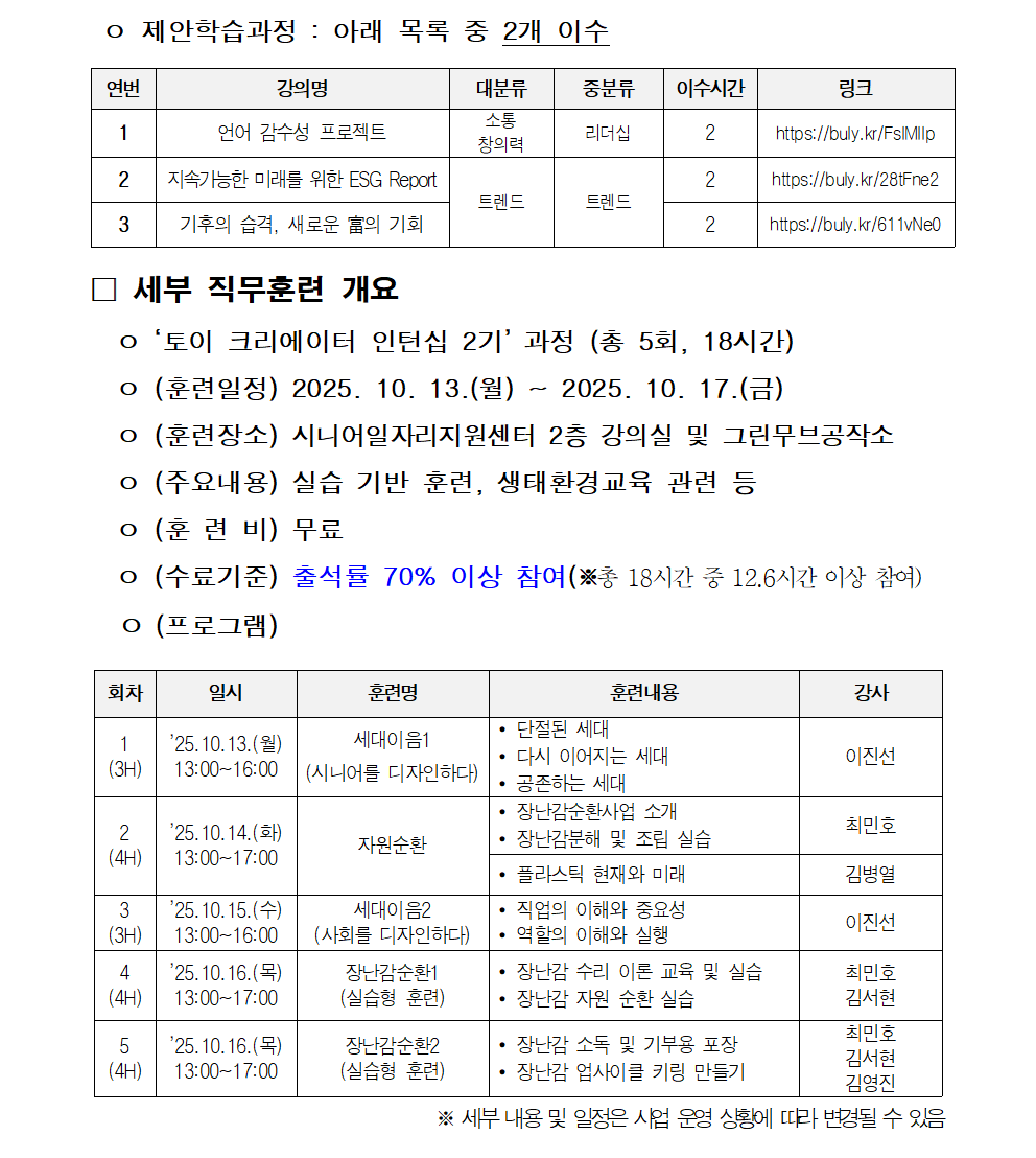 2.+공고문_2025년+시니어+잡+챌린지+기업+수요+맞춤형_토이크리에이터2기+인턴십005.png