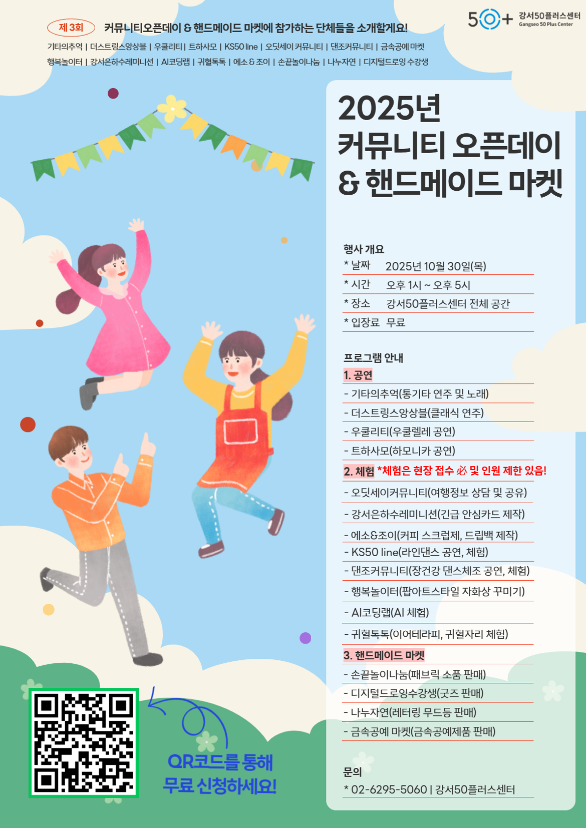 2025년+핸드메이드+마켓+%26+커뮤니티+오픈데이+(3).png