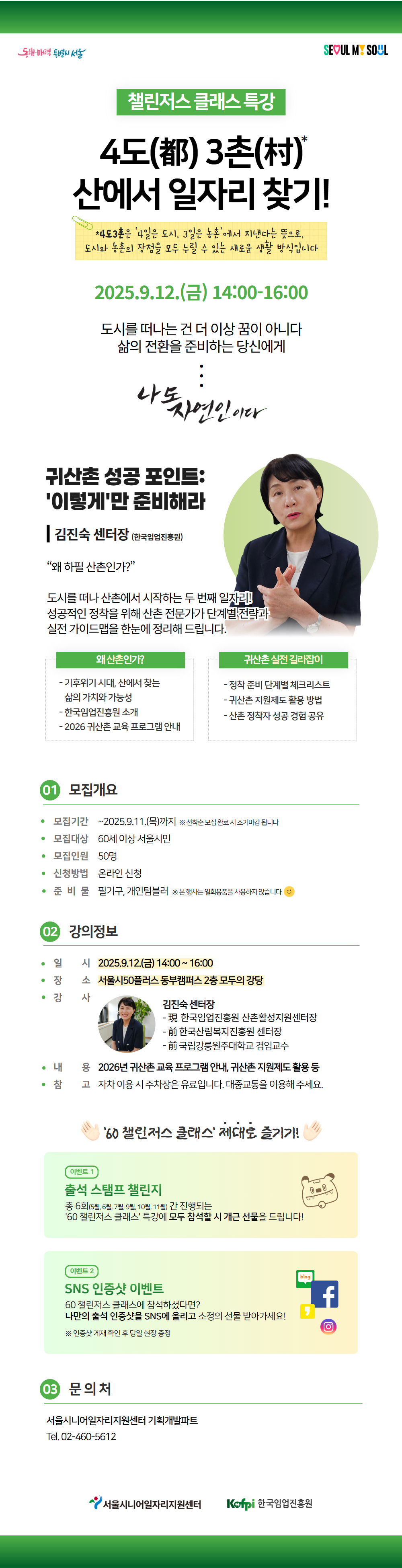 [복사본]+60+챌린저스+클래스+웹페이지+(1).jpg