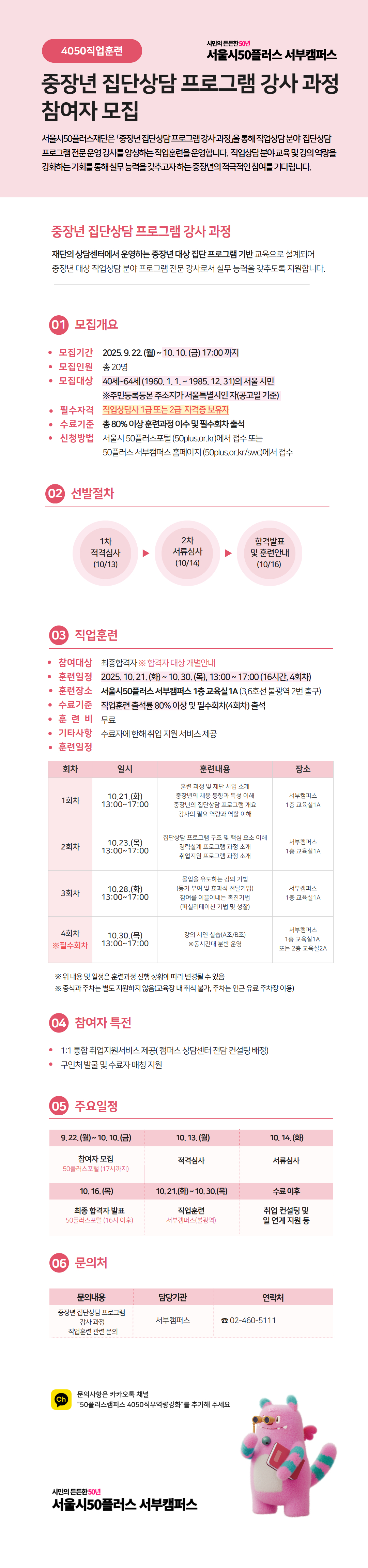 중장년+집단상담+프로그램+강사+과정+(1).jpg