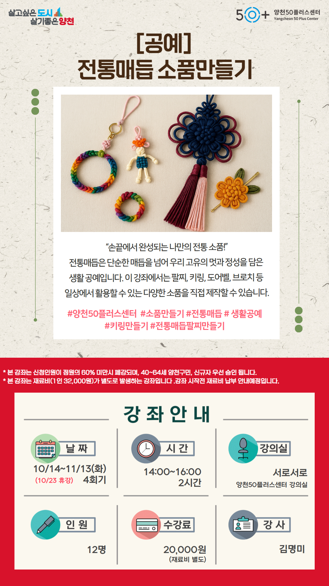 전통매듭+소품만들기.jpg