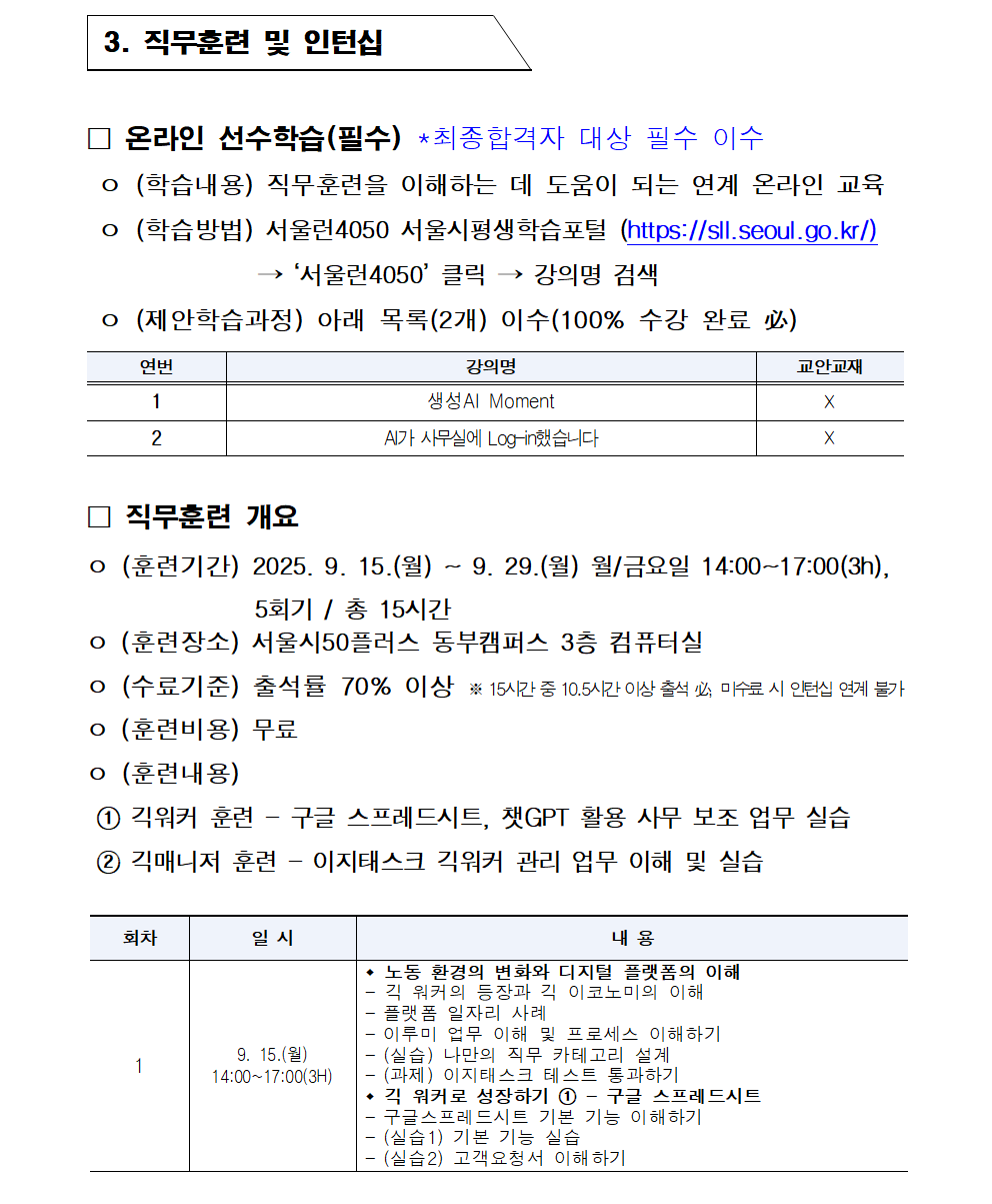 공고문_2025년+시니어+잡+챌린지_이지태스크+비대면+사무보조원+인턴십+과정004.png