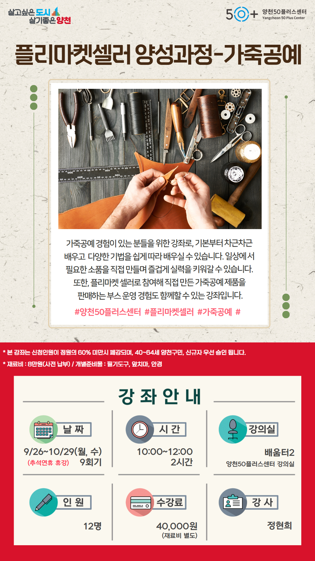 플리마켓셀러+양성과정-가죽공예.jpg