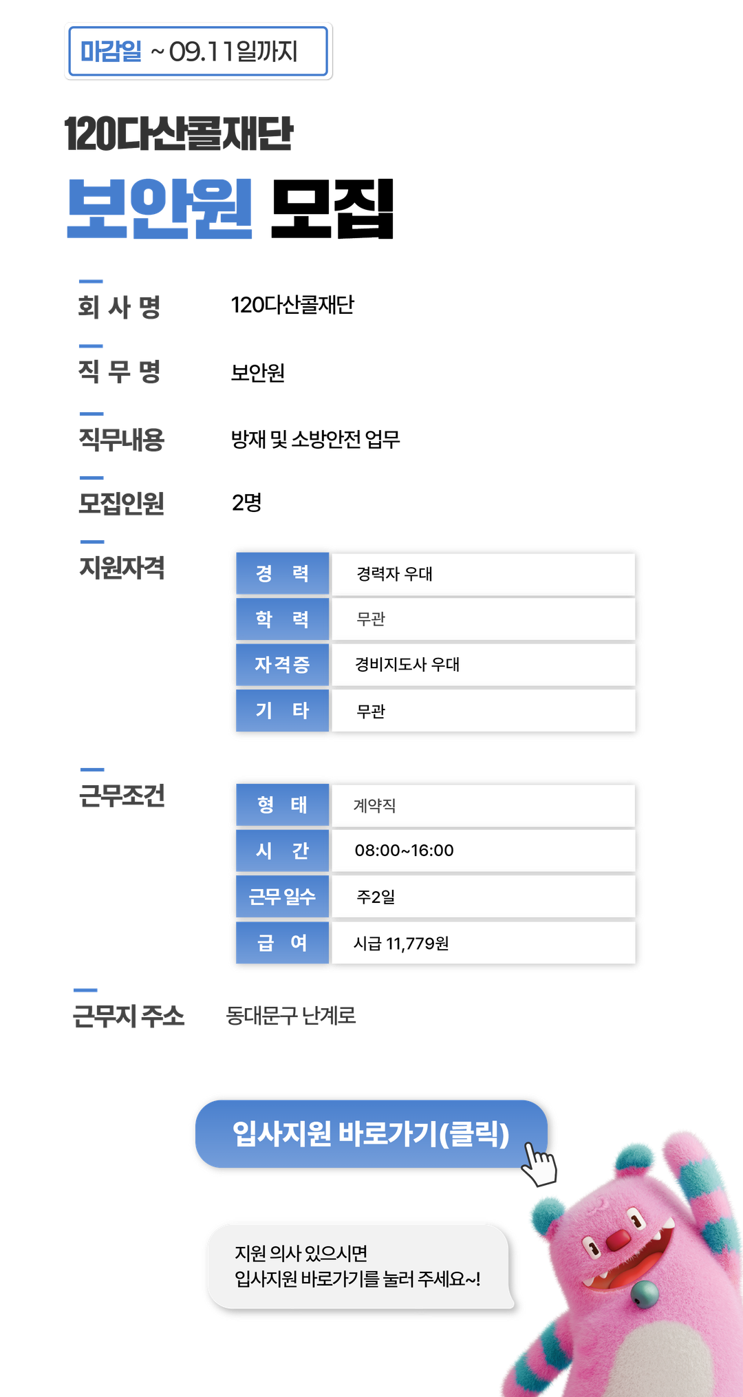 채용공고문+(2).png