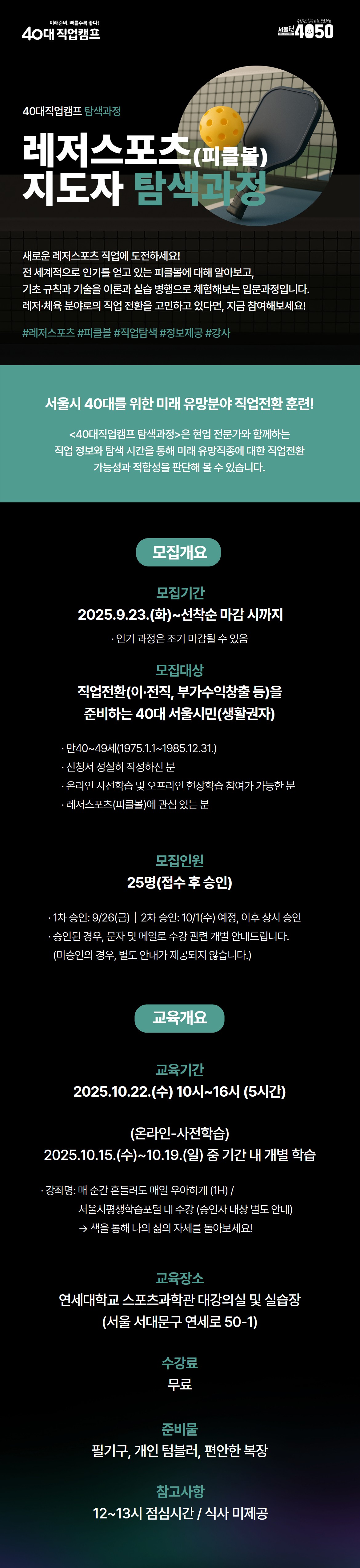 탐색과정_레저스포츠(피클볼)지도자+탐색과정1.jpg