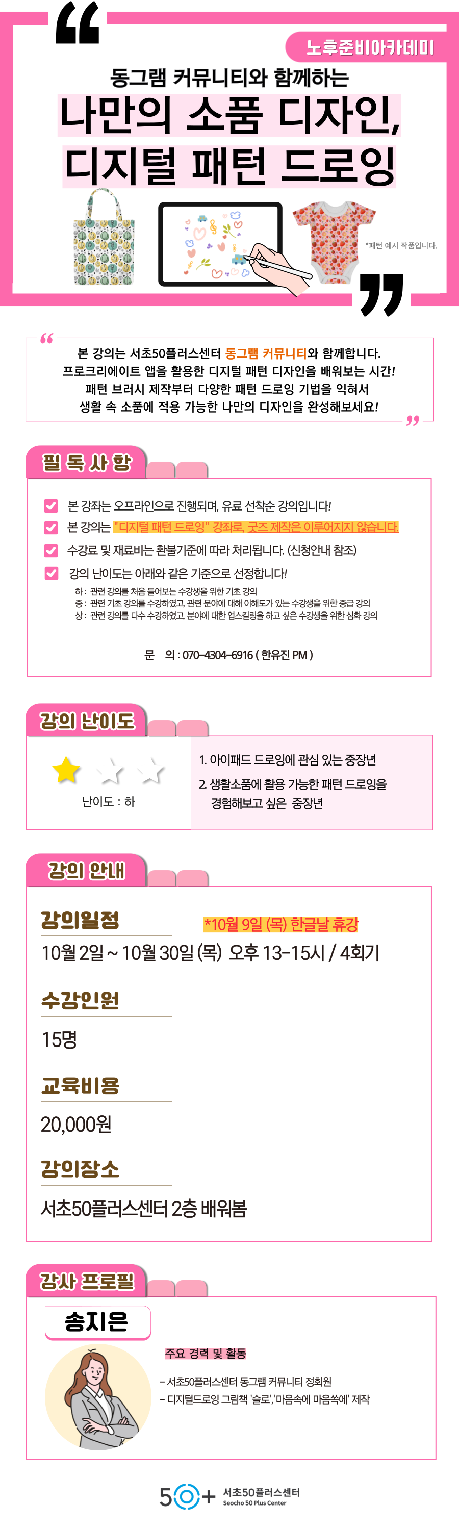 인생설계-_9월_-홍보지-_-유진_복사본-001+(2).png