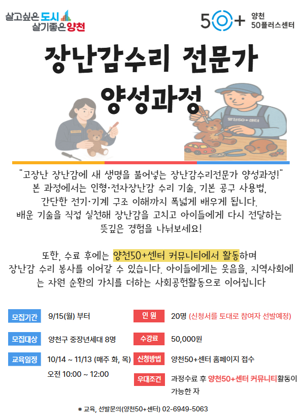 장난감수리전문가.jpg