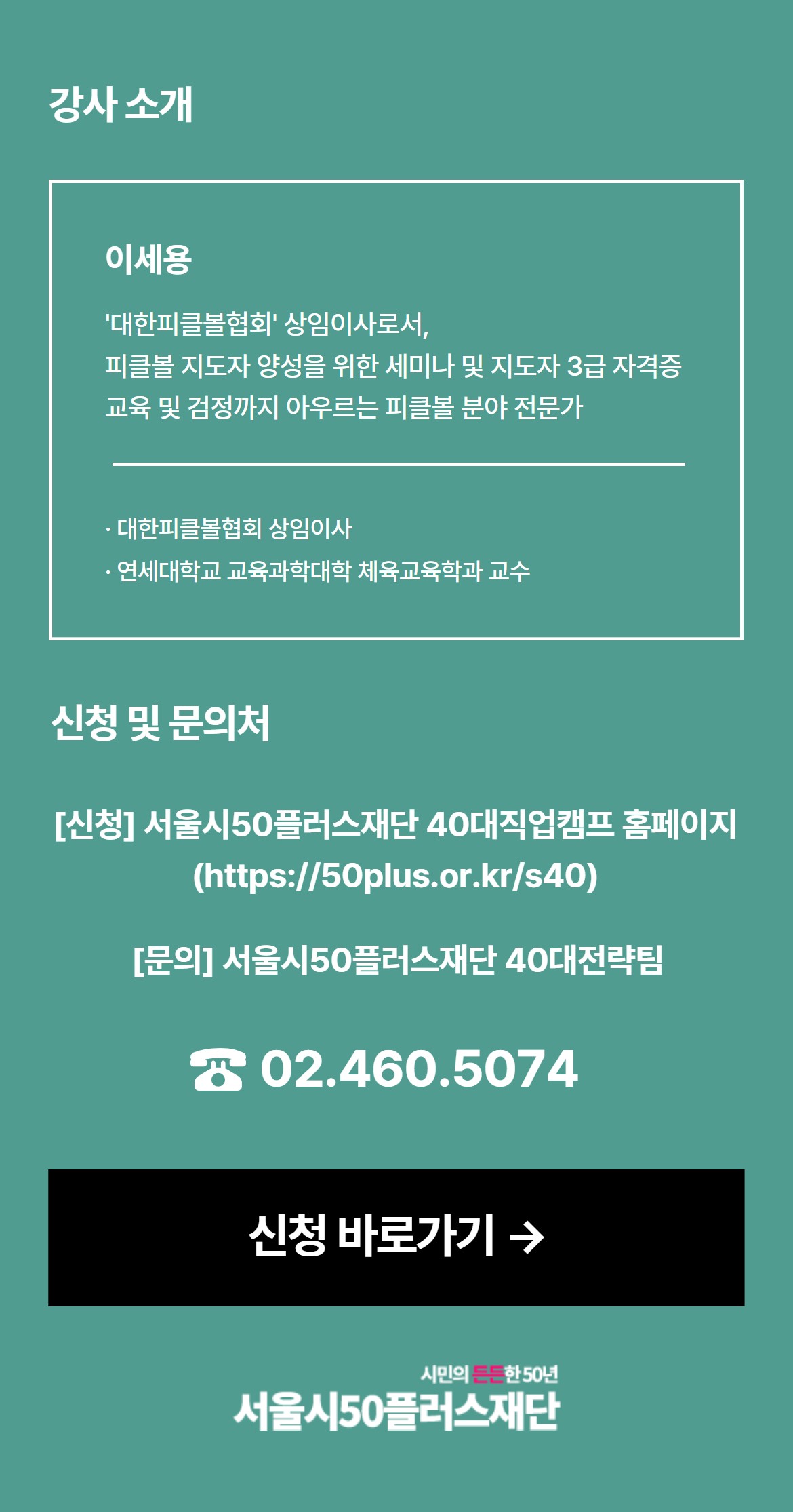 탐색과정_레저스포츠(피클볼)지도자+탐색과정2.jpg