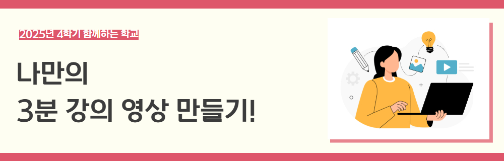 2025년+3학기+함께하는+학교+강좌+제목.jpg