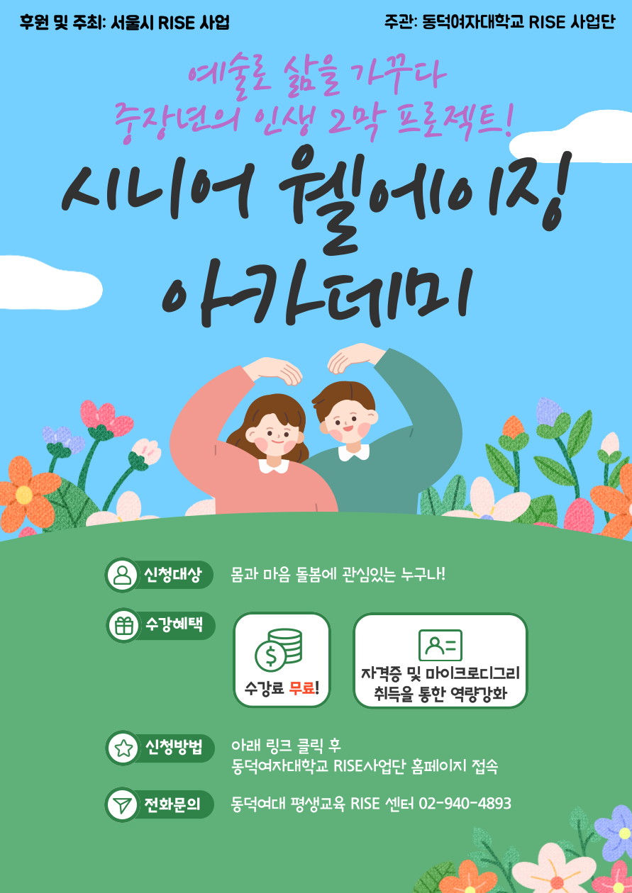 시니어+웰에이징+포스터.png
