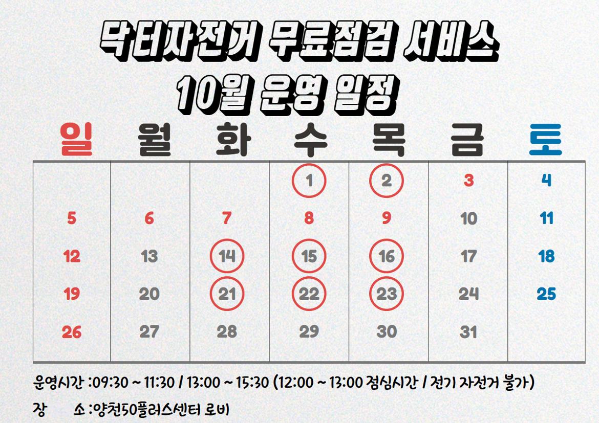 10월+자전거.jpg