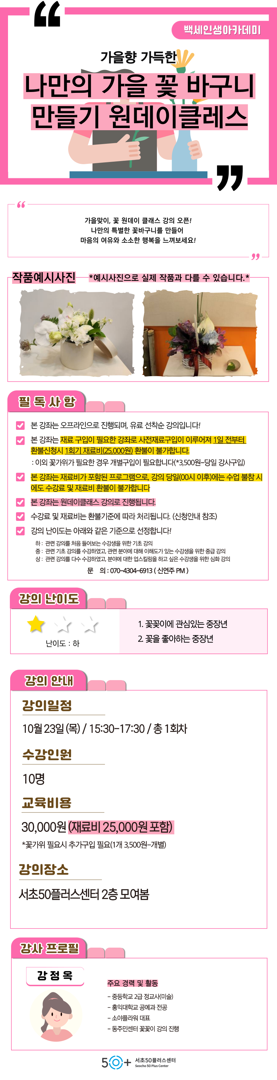 인생설계_10월-꽃_-001.png