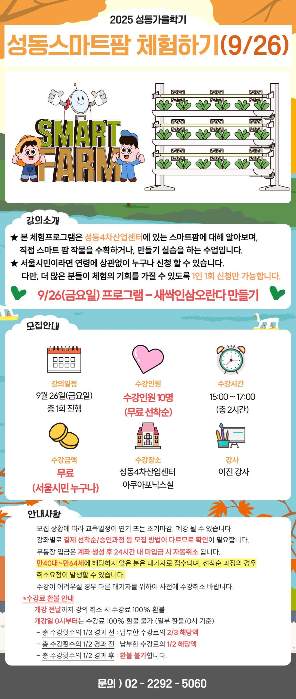 스마트팜+9.26.jpg