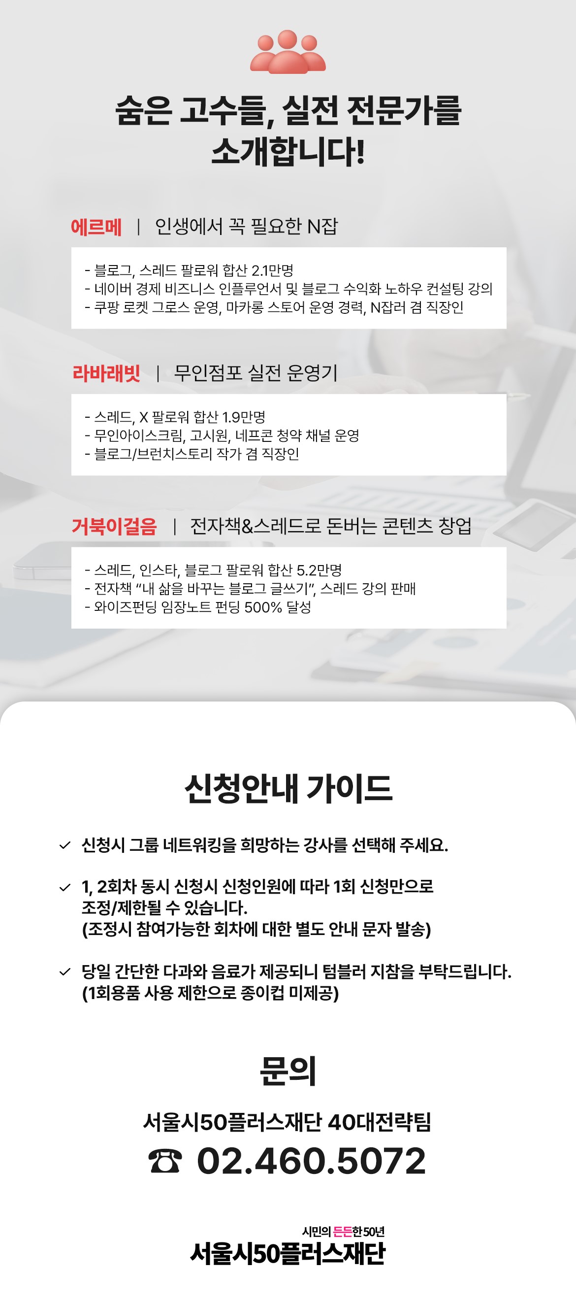 N잡러_1차신청페이지_마지막페이지.jpg