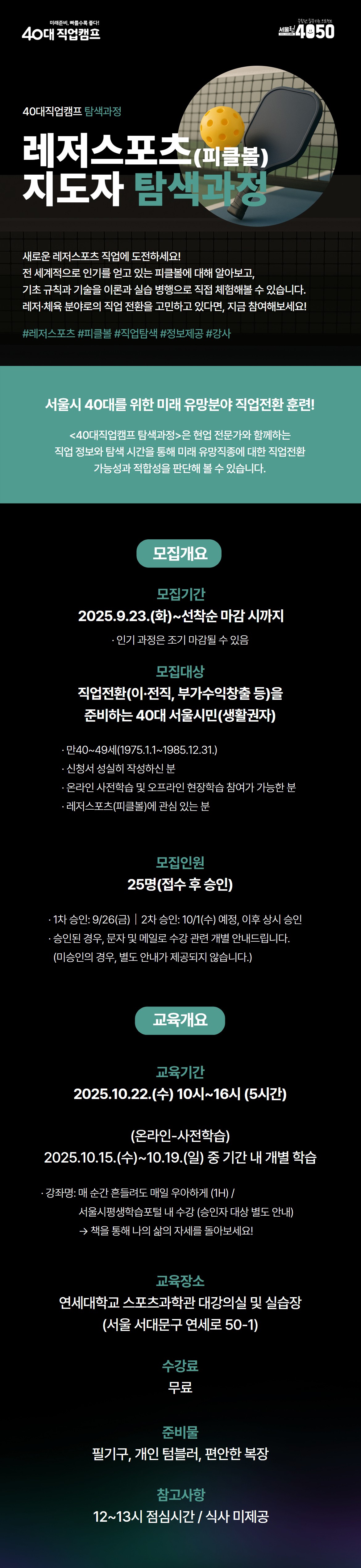 탐색과정_레저스포츠(피클볼)지도자+탐색과정1.jpg
