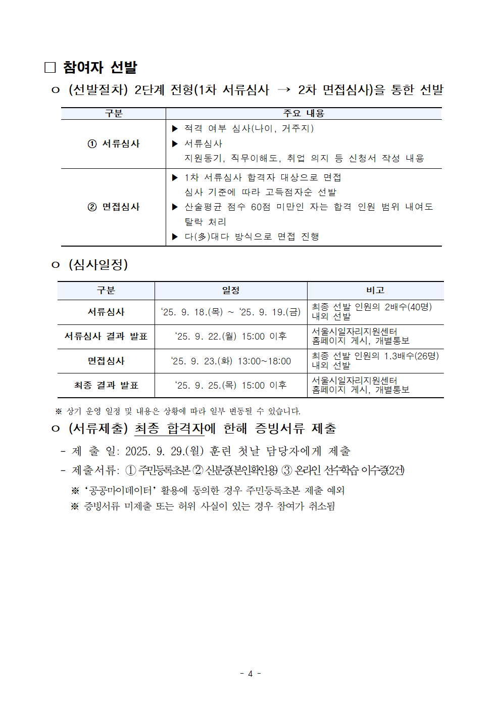 공고문_2025년+시니어+잡+챌린지_시니어+창업기업+컨설턴트+인턴십+과정004.png
